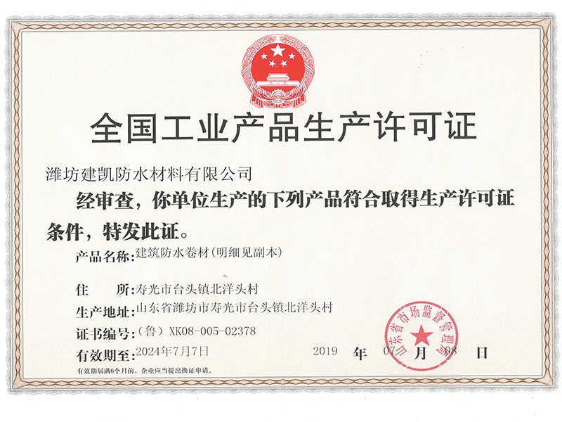 全國(guó)工業(yè)產(chǎn)品生產(chǎn)許可證